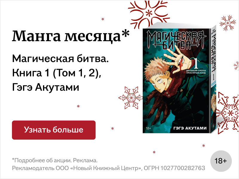 Манга месяца