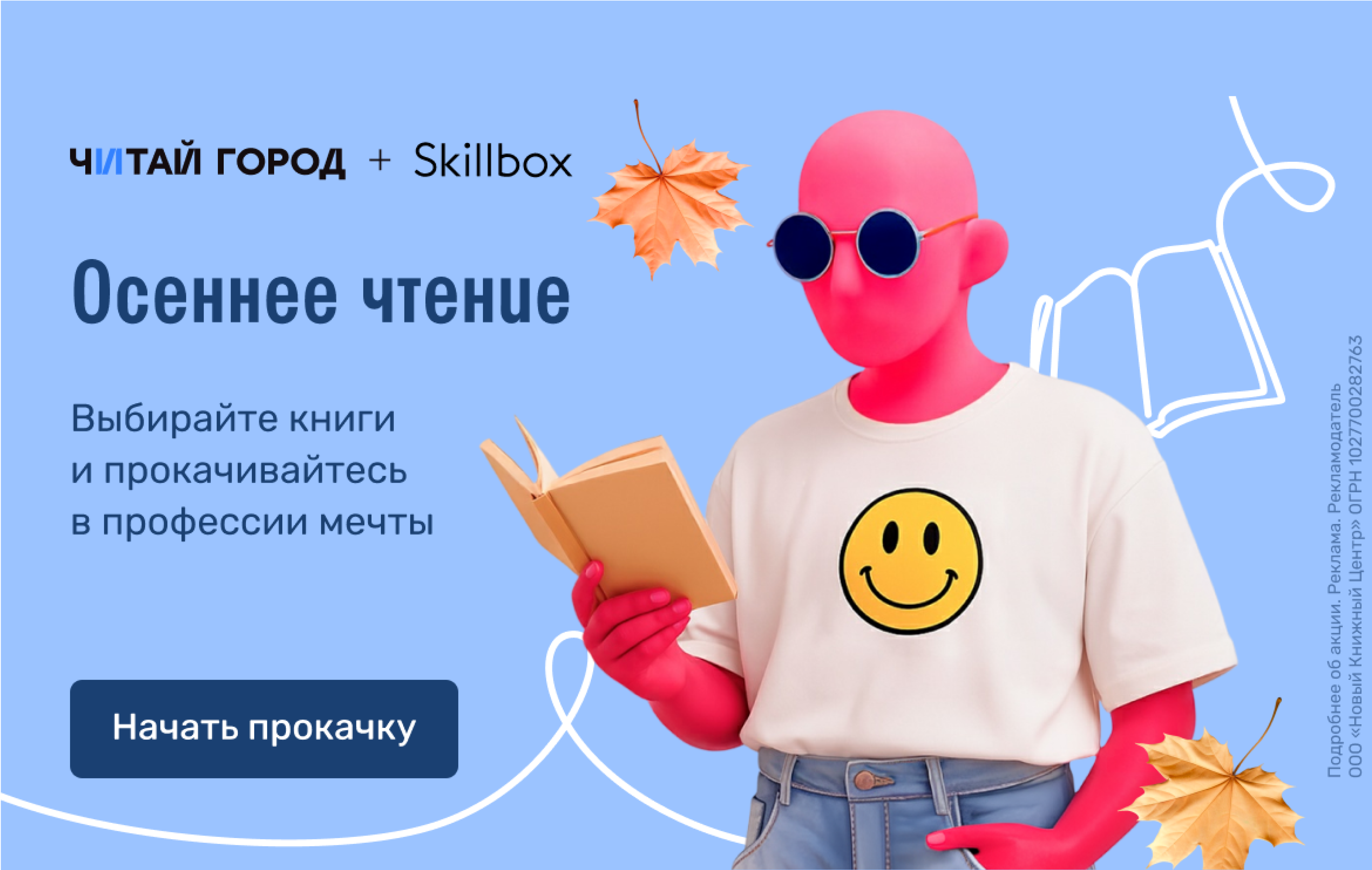 Осеннее чтение