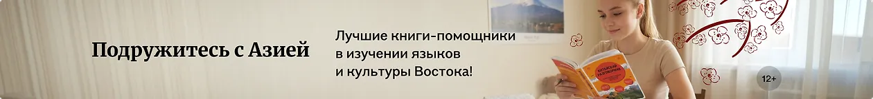изображение Подружитесь с Азией!