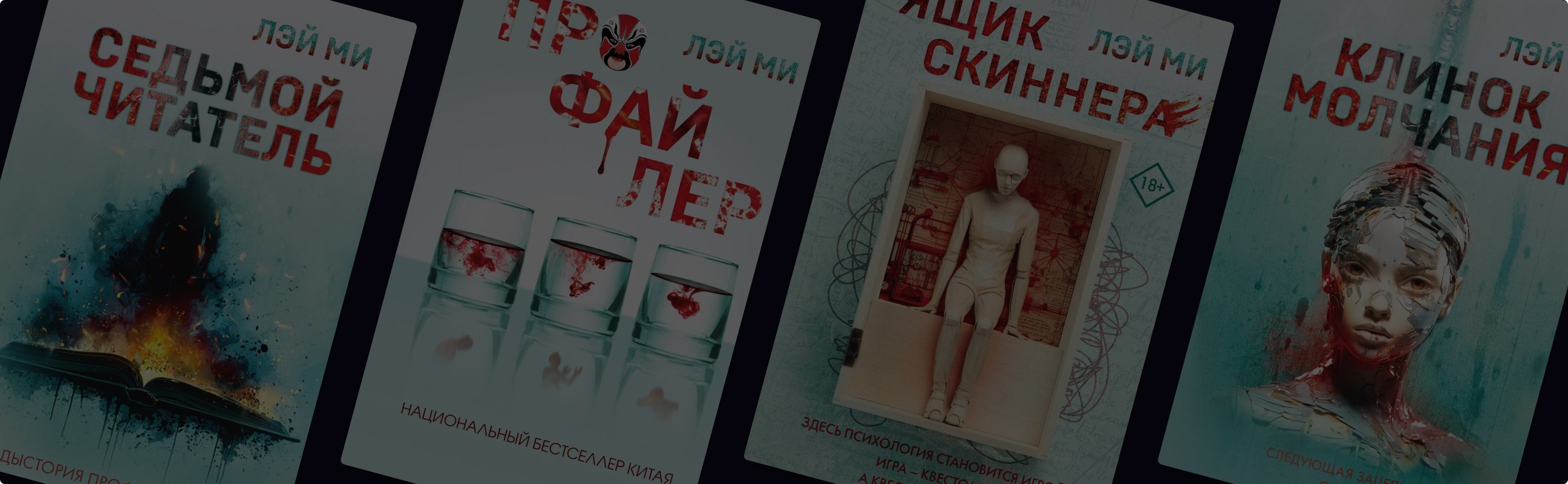 Король криминального романа: о чём пишет Лэй Ми