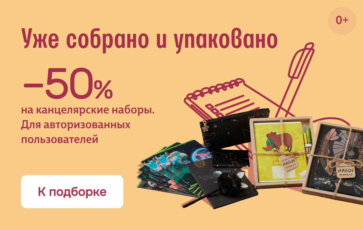 Уже собрано и упаковано