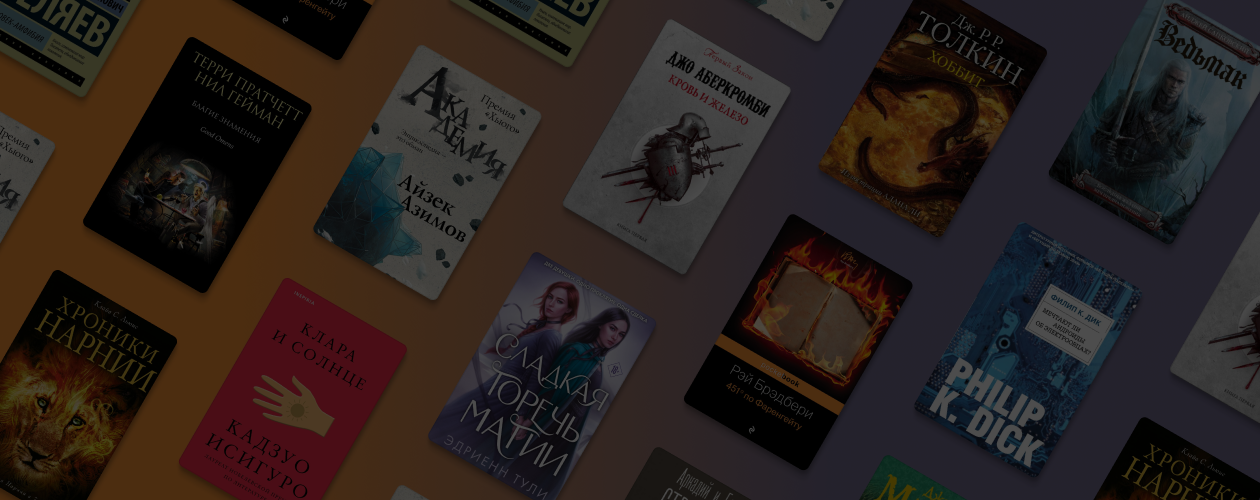 Наука против магии: чем фэнтези отличается от фантастики