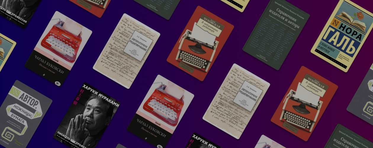 От рукописи до книжного магазина