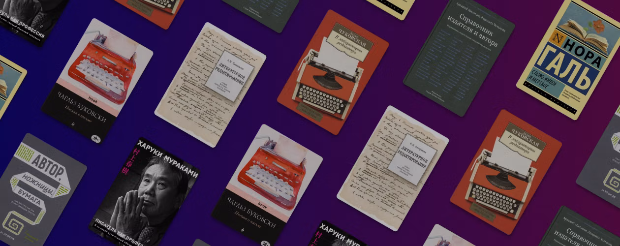 От рукописи до книжного магазина