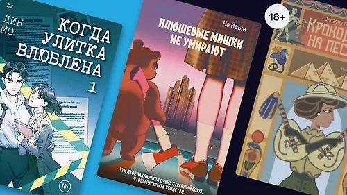 Повышенный уровень сложности: 8 детективов с очень необычными названиями