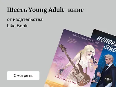 6 новых молодёжных книг