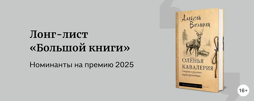 изображение Лонг-лист «Большой книги» 2025