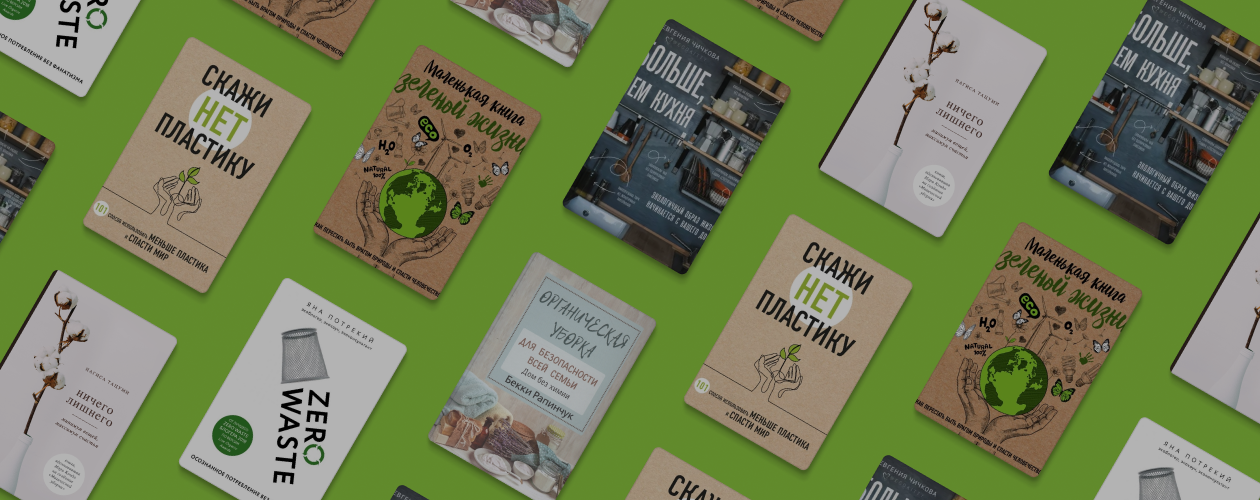 10 простых шагов к чистому будущему