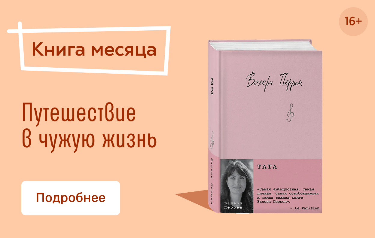 Книга месяца в августе