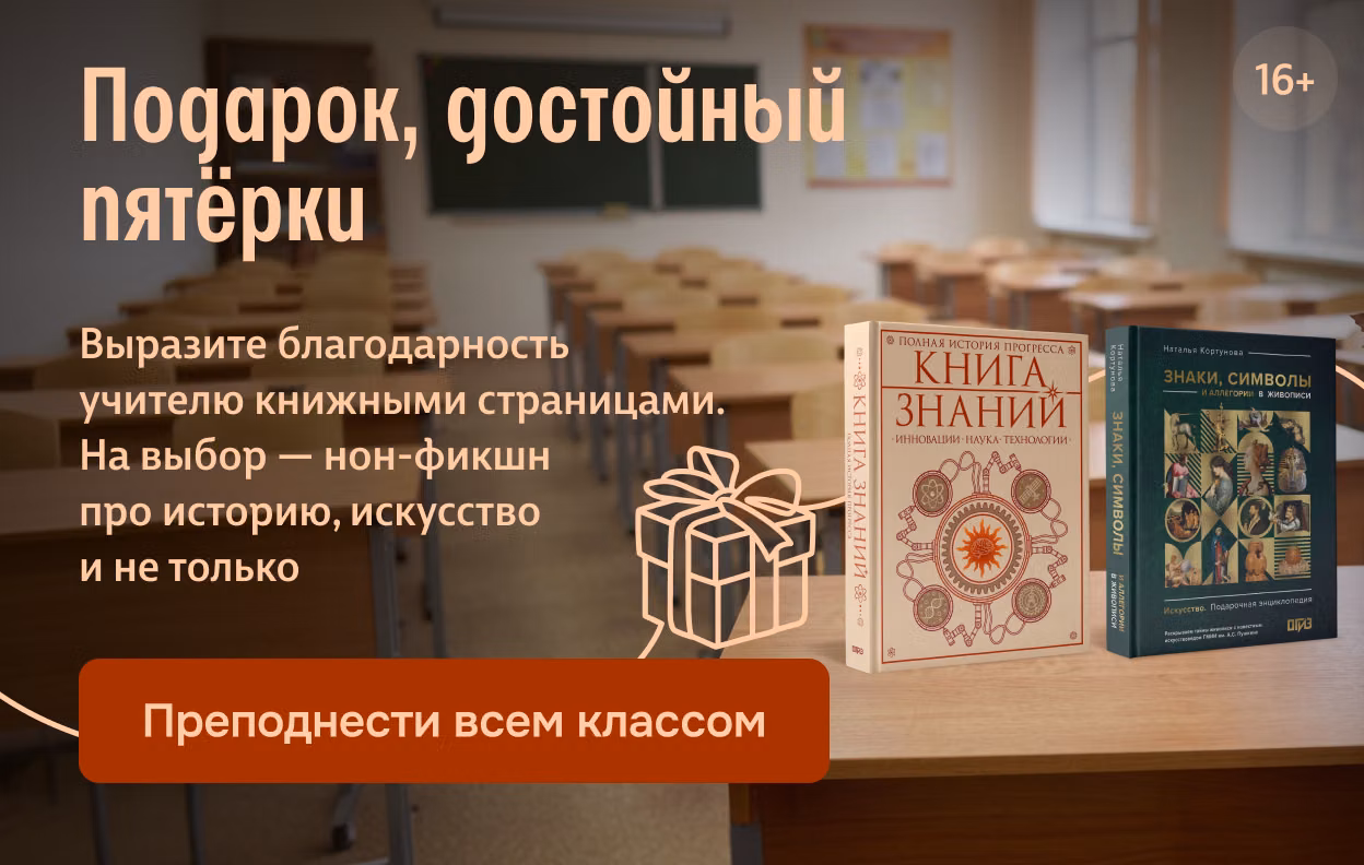 Подарок, достойный пятёрки