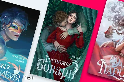 Классика с молодёжными обложками: 6 книг от NoSugar Books