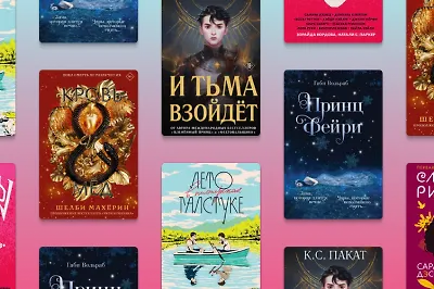 5 Young Adult новинок осени 2021