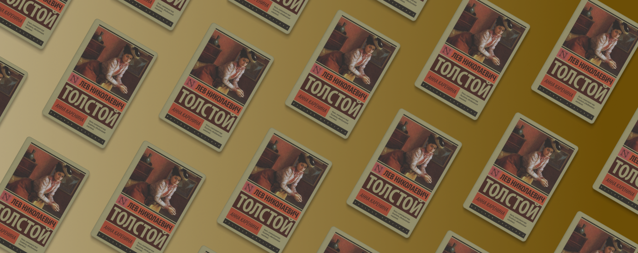 Как наладить семейный быт: 3 совета из романа «Анна Каренина»