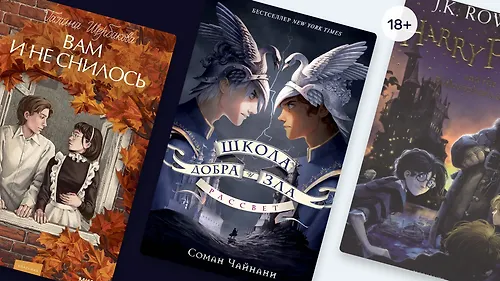 Пора на учёбу: 8 книг со школой на обложках