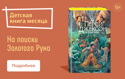 Детская книга месяца в августе