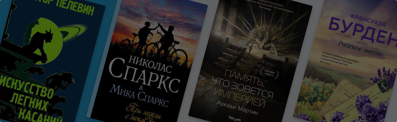Что купить в разделе «Распродажа»: 7 отличных книг на апрель