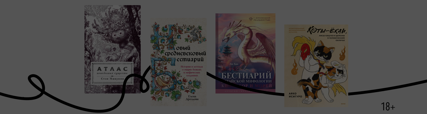 Фантастические твари и где они обитают