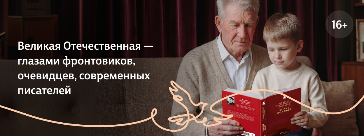 Читать, чтобы помнить