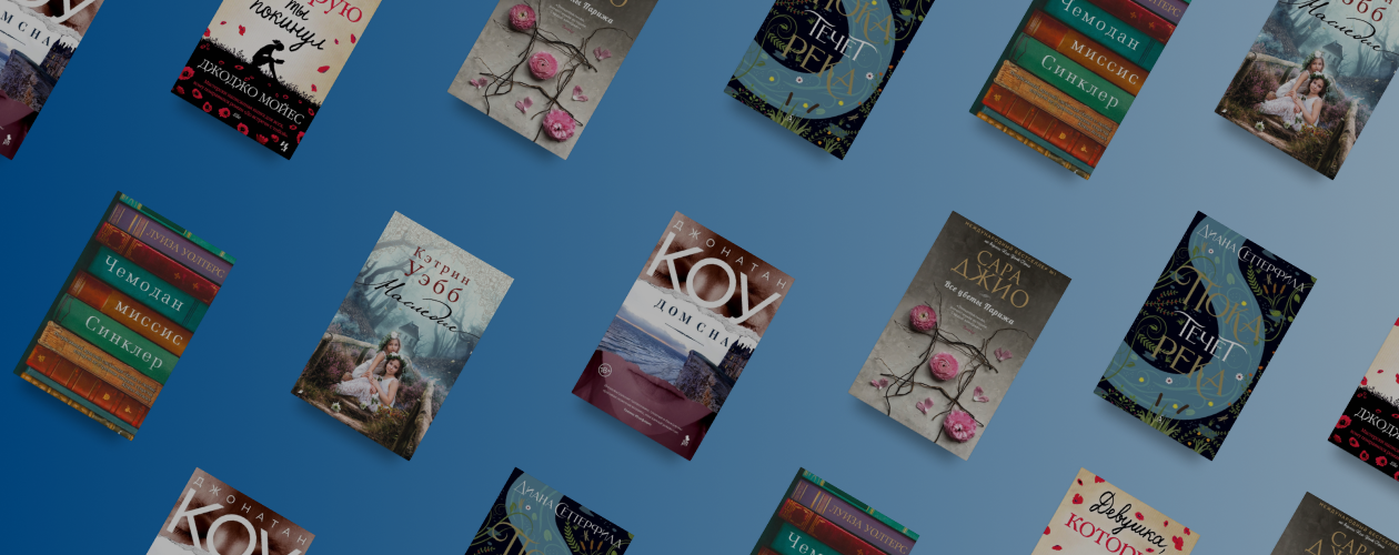 6 романов, связавших прошлое и настоящее