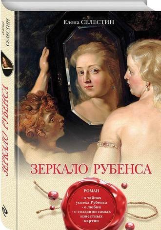 Тайны великих художников
