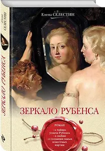 Тайны великих художников