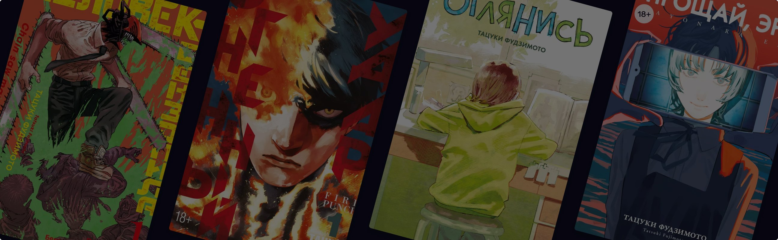 «Я просто смотрю кино»: кинематографичность манги Тацуки Фудзимото