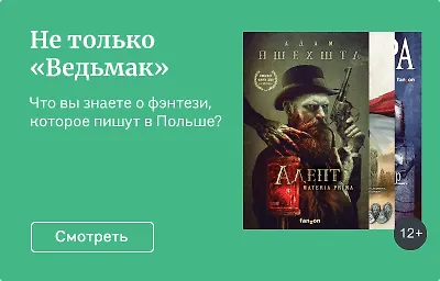 Не только «Ведьмак»