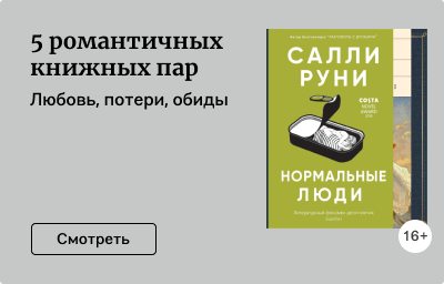 5 романтичных книжных пар
