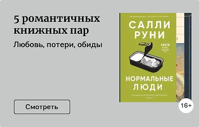 5 романтичных книжных пар
