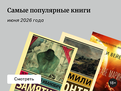 Что читали в июне 2026
