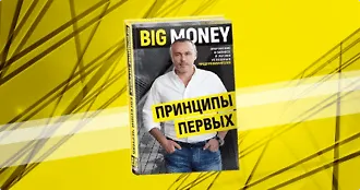 Принципы первых