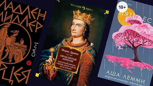 Средневековый Китай, джазовая Америка, «Угрюм»-Россия: 30 книг с атмосферой разных эпох