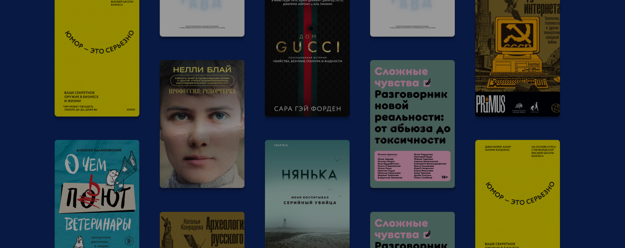 8 нон-фикшн книг, которые стоит прочитать
