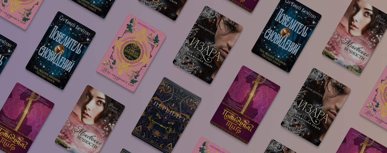 5 книг про любовь и магию