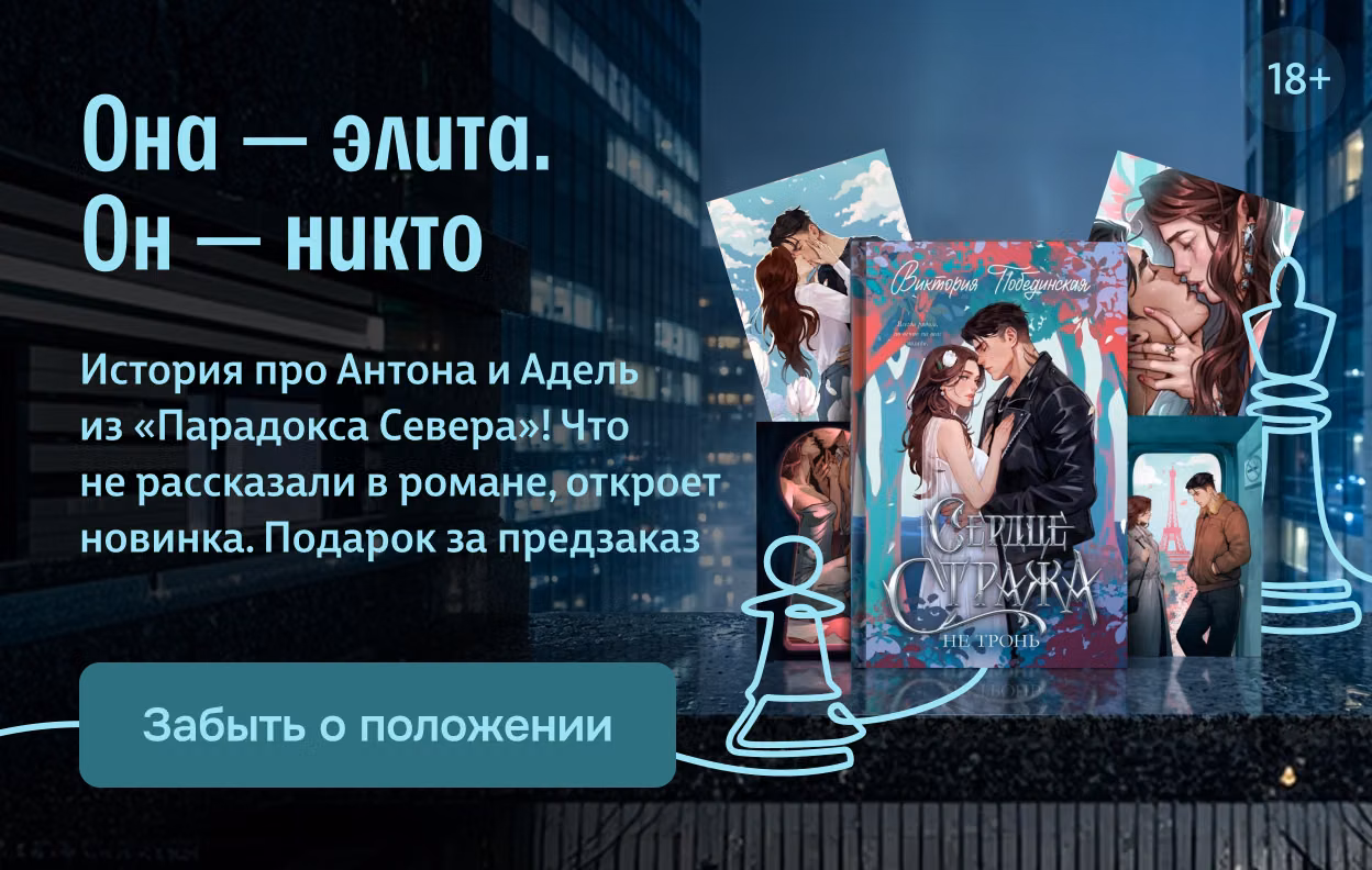 Она — элита. Он — никто