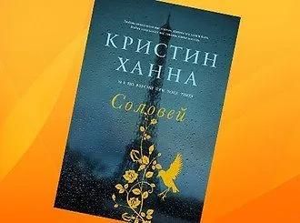 Сёстры войны и соловей Изабель