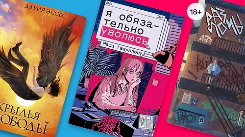 Слово новому поколению: 7 книг зумеров