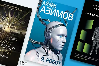 Фантастика, которую написали учёные