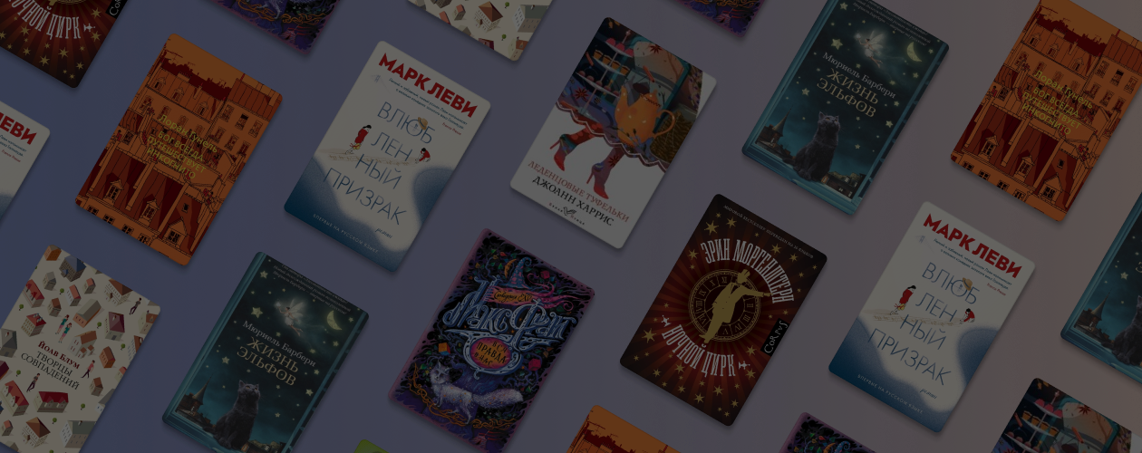 7 книг, которые помогут поверить в чудеса