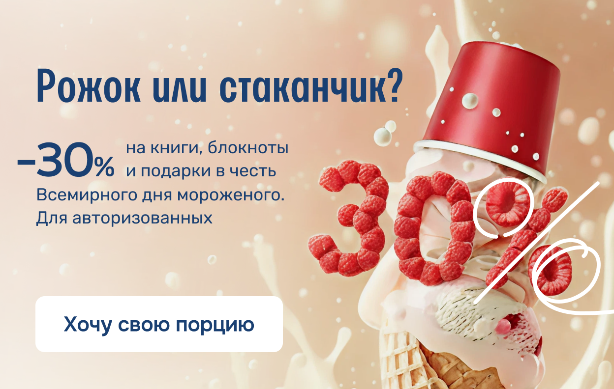 Рожок или стаканчик?