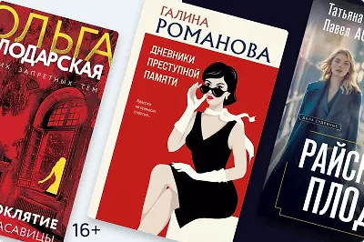 Прогнать хандру: 5 новинок женского детектива