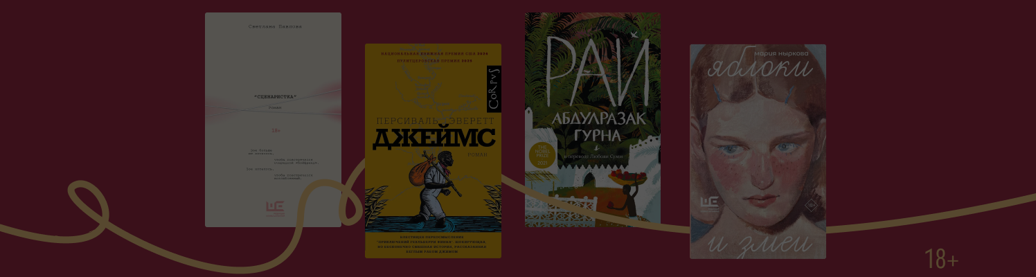 10 книг из длинных списков премии «Ясная поляна»