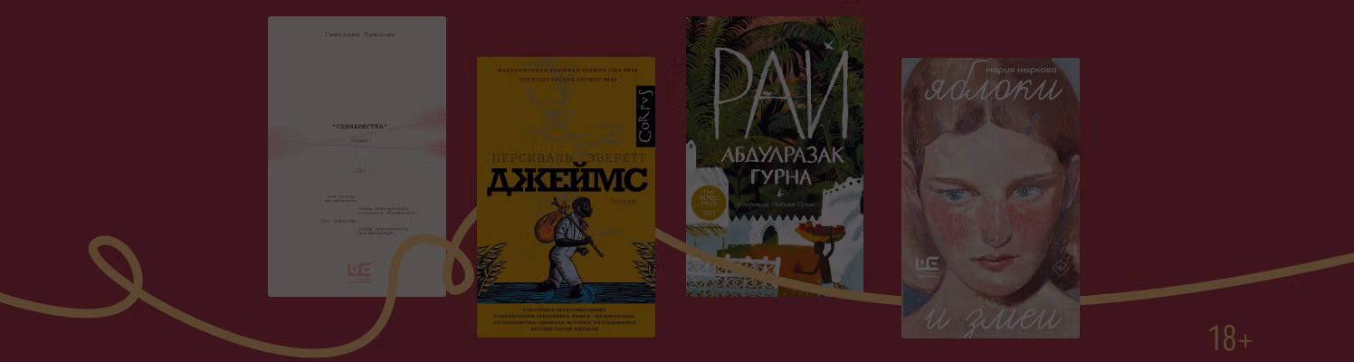 10 книг из длинных списков премии «Ясная поляна»