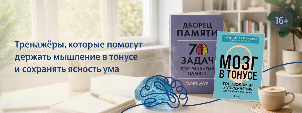 Мозг в отличной форме Мозг в отличной форме