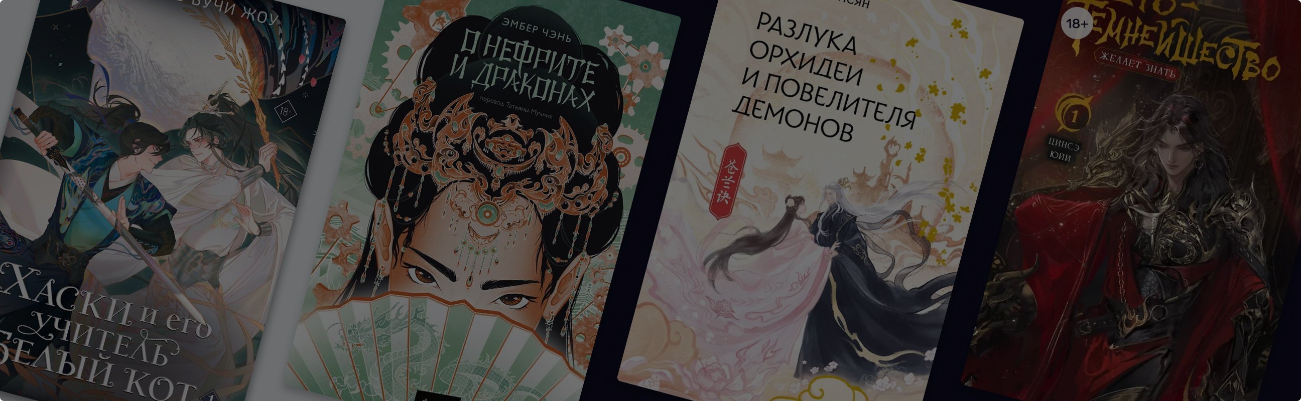 Путь мести или дорога праведности: 7 новинок китайского фэнтези
