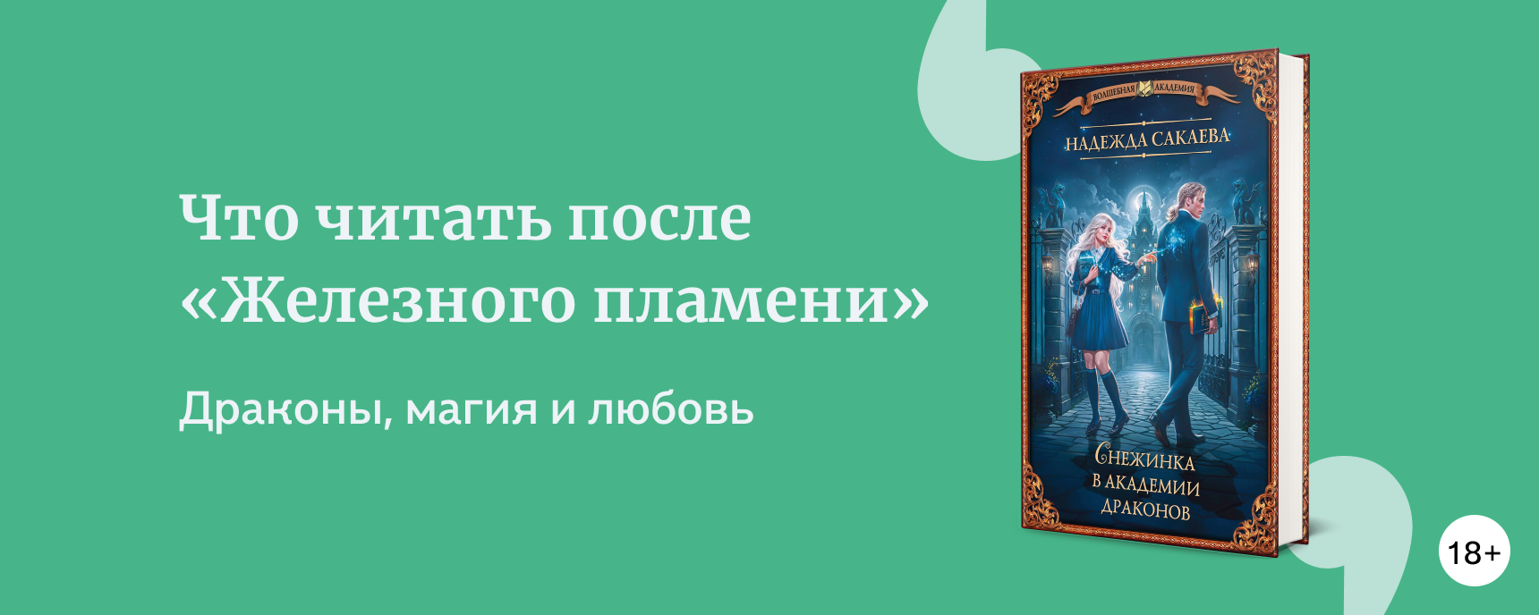 изображение «Железное пламя»: что почитать похожего