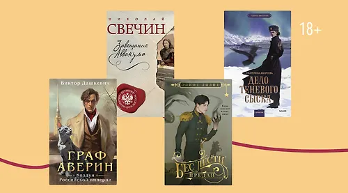 Дело было в Российской империи: 9 исторических детективов