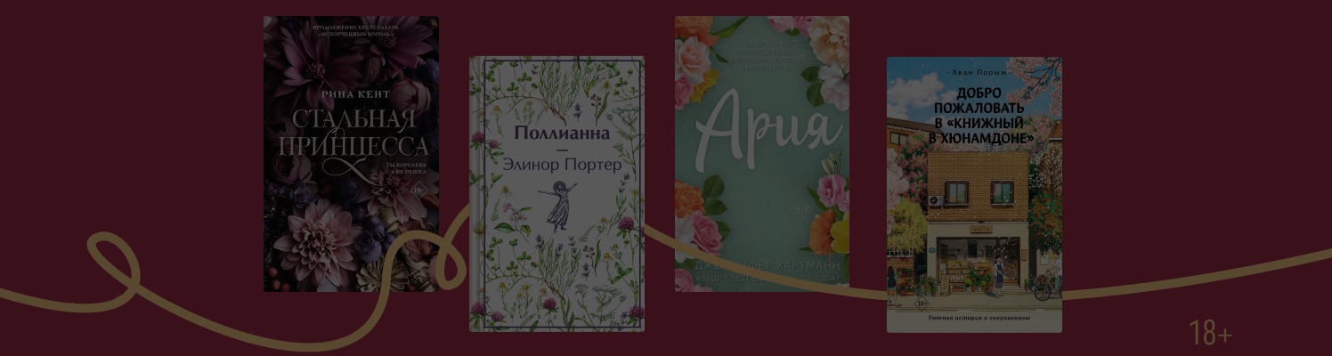 Оранжерея на полке: 10 книг в цветочных обложках