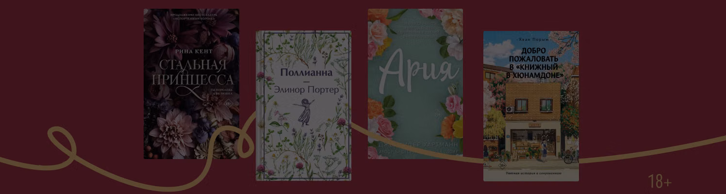 Оранжерея на полке: 10 книг в цветочных обложках