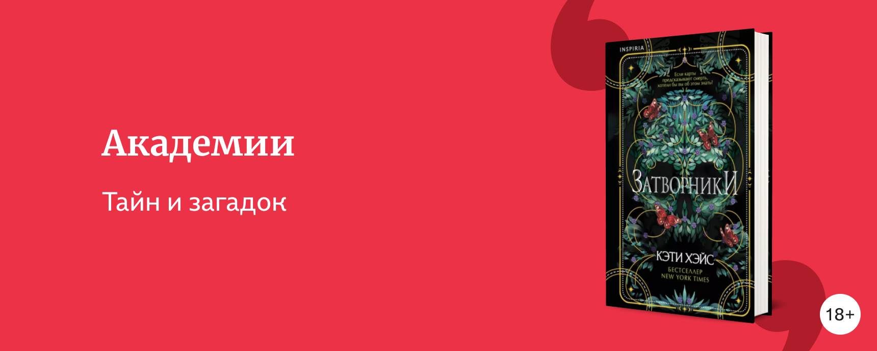 изображение Страсть к знаниям: 10 книг в стиле тёмной академии